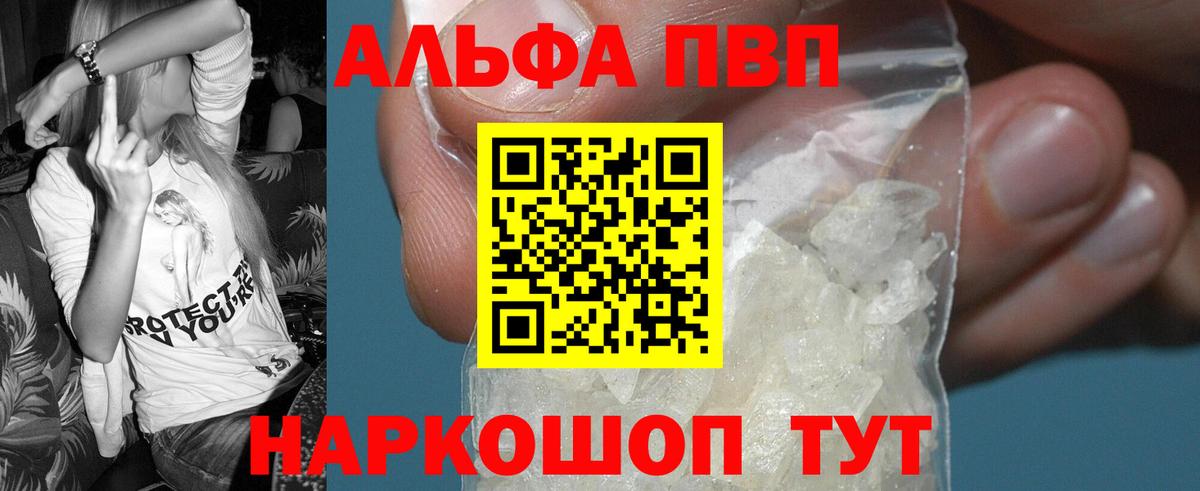 А ПВП Crystall  Alpha PVP Соль  Вход с VPN  наркотики  Камышлов 