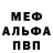 Альфа ПВП Соль Muhd Afiq