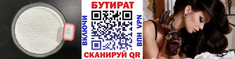 цена   Камышлов  БУТИРАТ Butirat 