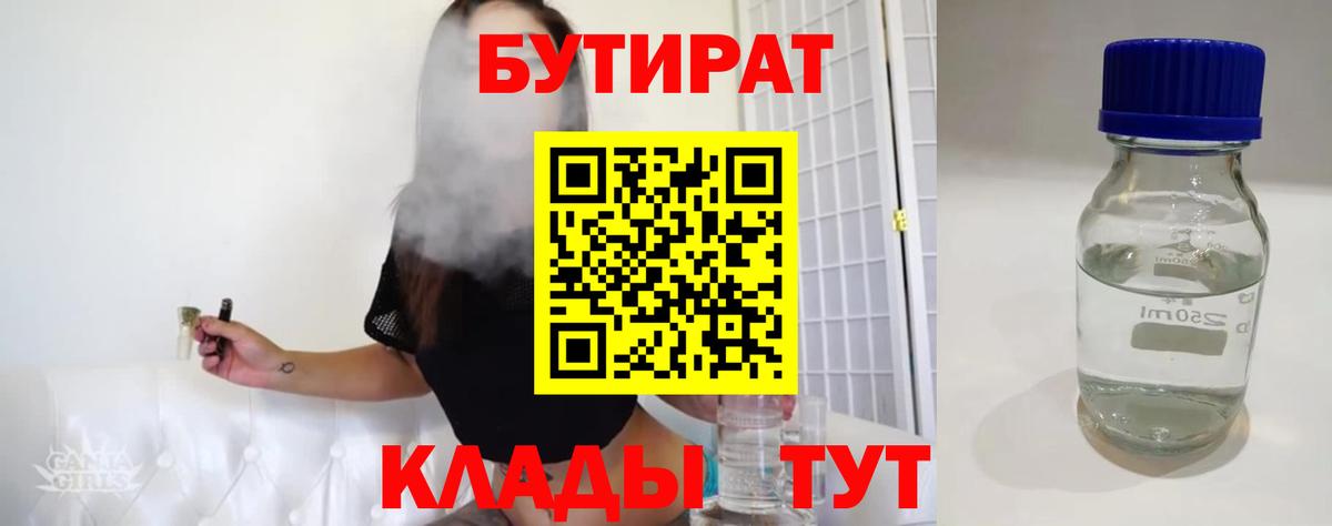 Бутират BDO Камышлов