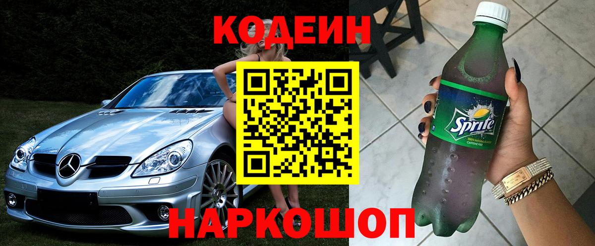 Кодеиновый сироп Lean напиток Lean (лин)  Кодеиновый сироп Lean напиток Lean (лин)  Вход с VPN  Камышлов 