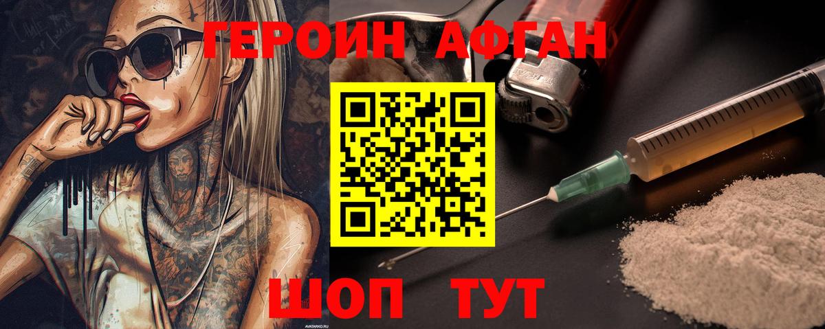 ГЕРОИН VHQ Камышлов