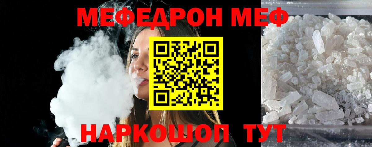 МЕФ VHQ  МЯУ-МЯУ mephedrone  МЯУ-МЯУ  Камышлов  Вход с VPN 