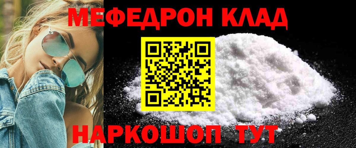 Мефедрон кристаллы Камышлов