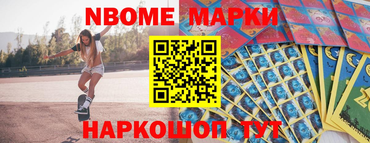 Марки 25I-NBOMe 1500мкг Камышлов