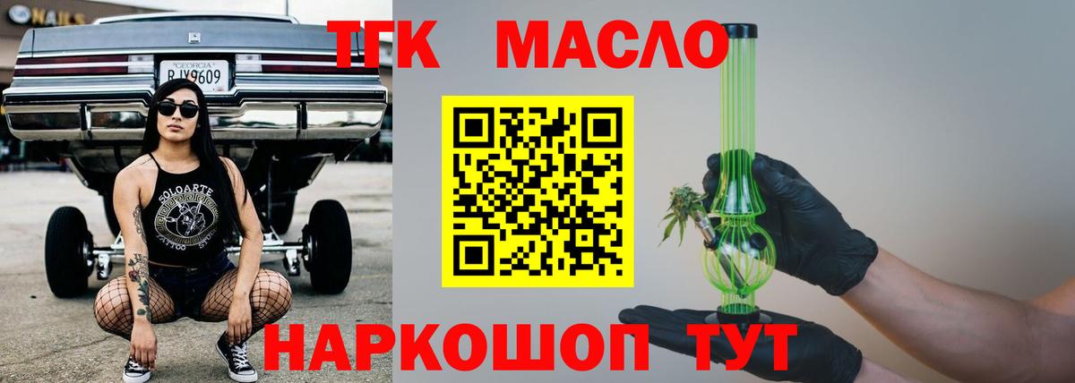 ТГК THC oil Камышлов