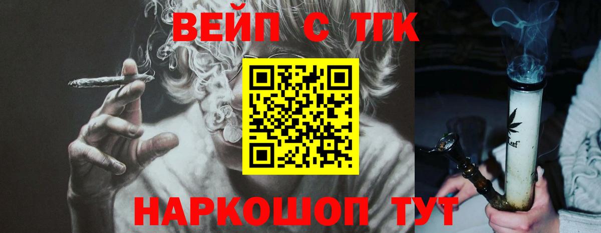 ТГК вейп с тгк  Вход с VPN  Камышлов 